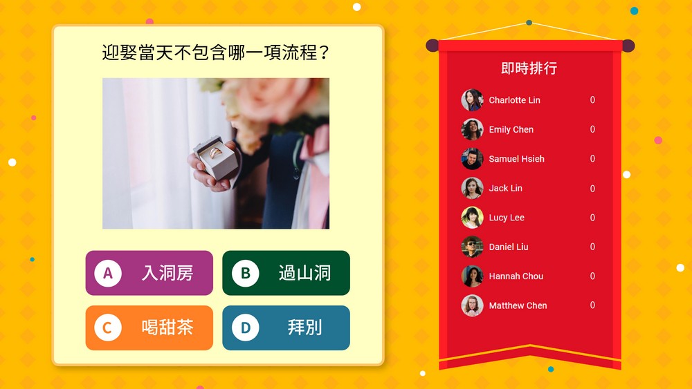 婚禮遊戲,活動遊戲,互動遊戲,派對遊戲,尾牙遊戲